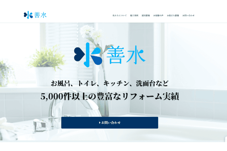 1. 善水（ぜんすい）
