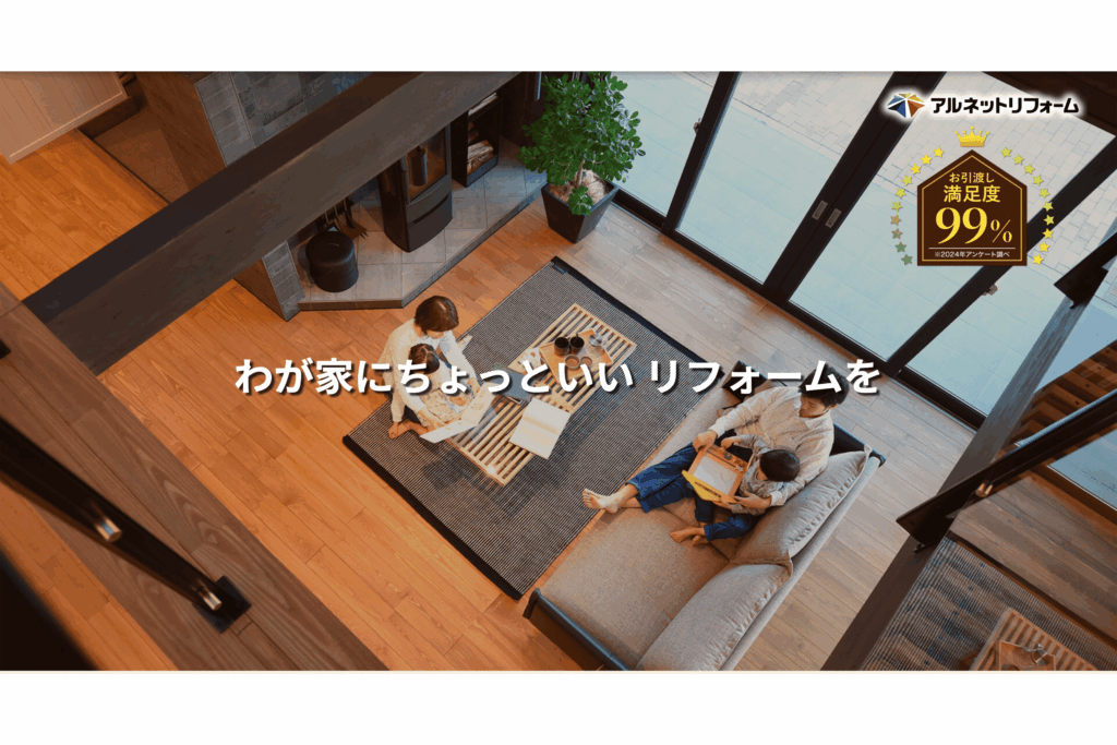 ④アルネットリフォーム