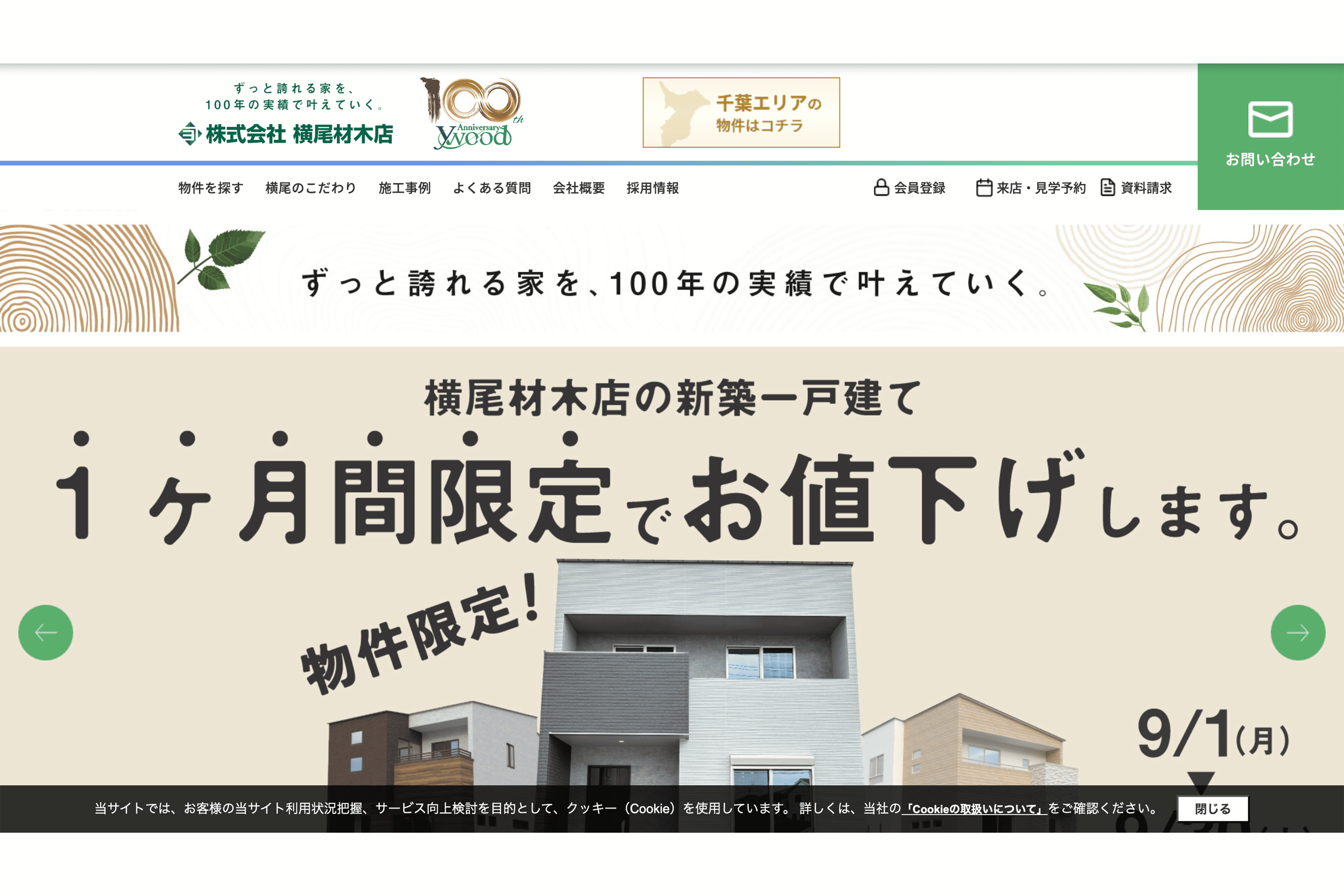 株式会社横尾材木店