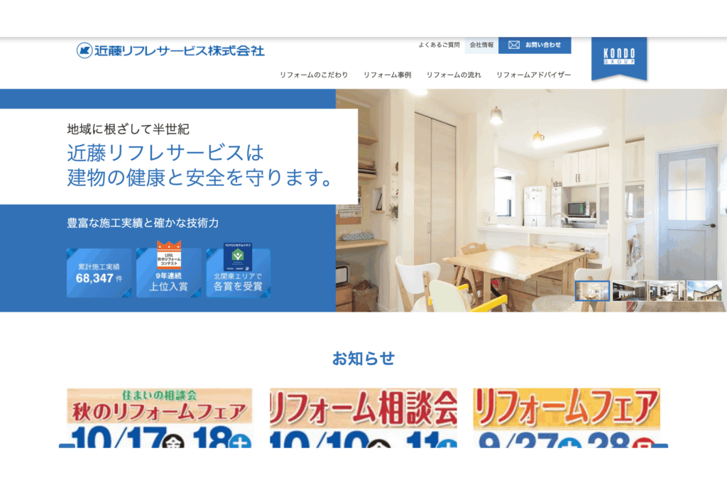 近藤リフレサービス株式会社