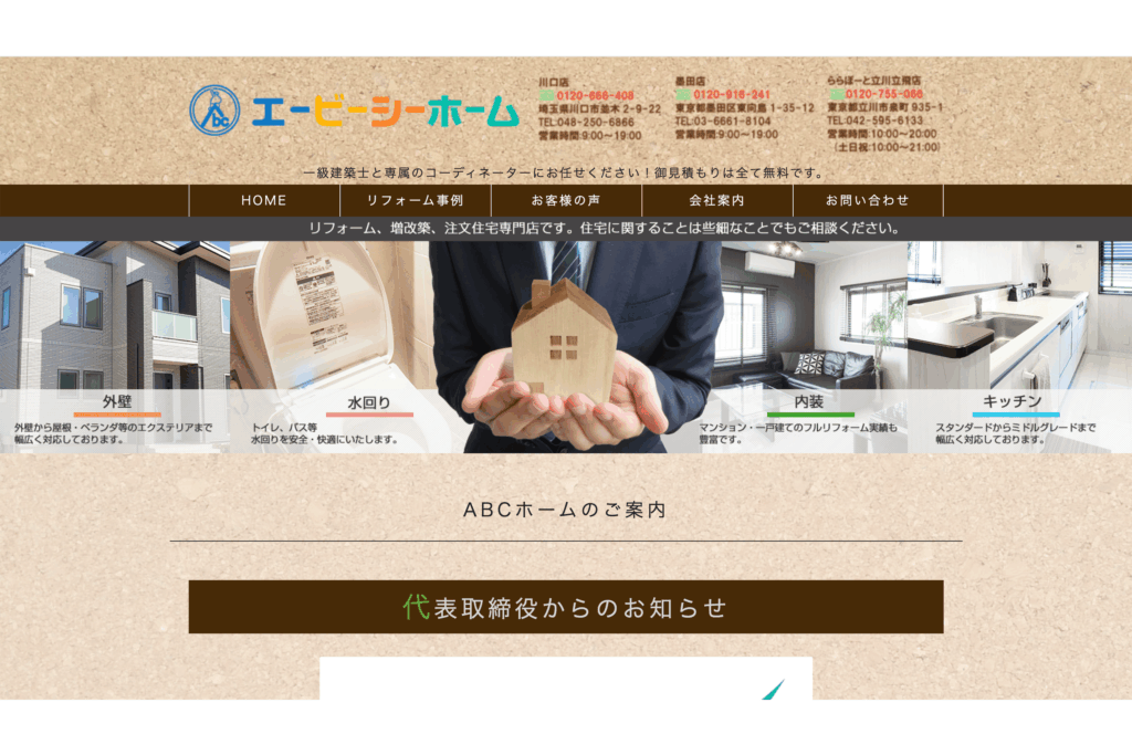 6.株式会社エービーシーホーム