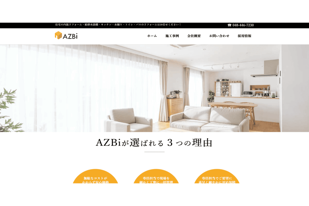 5. 株式会社アズビー
