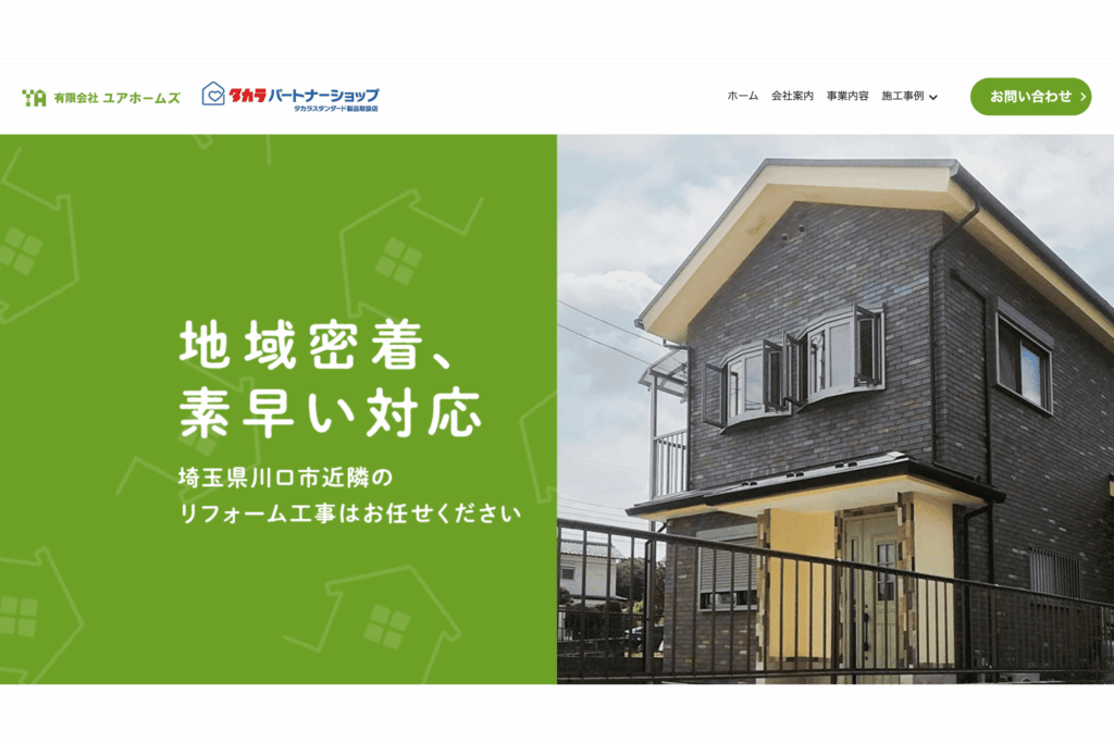 4. 有限会社ユアホームズ