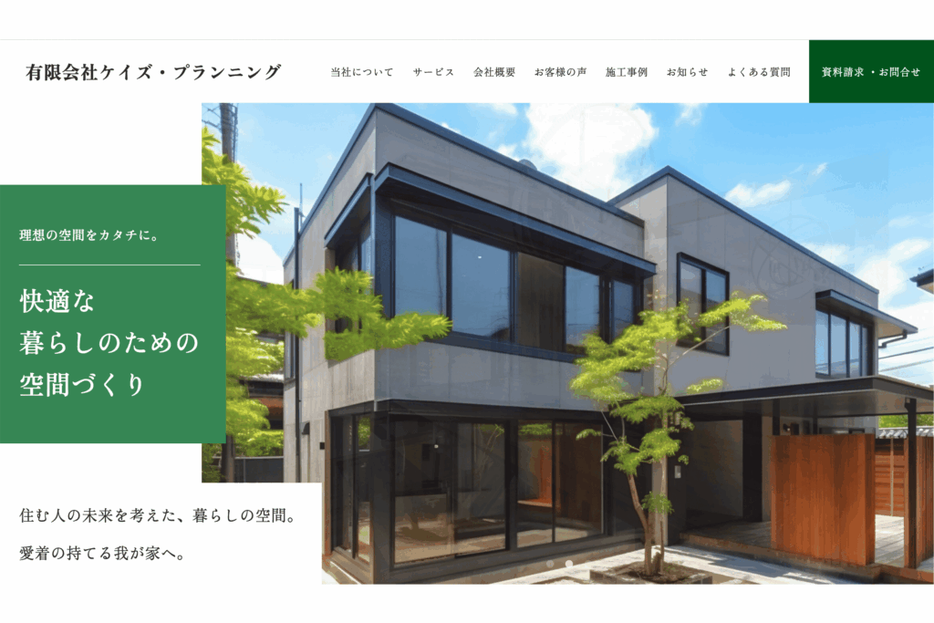 おすすめのお風呂リフォーム業社③:有限会社ケイズ・プランニング