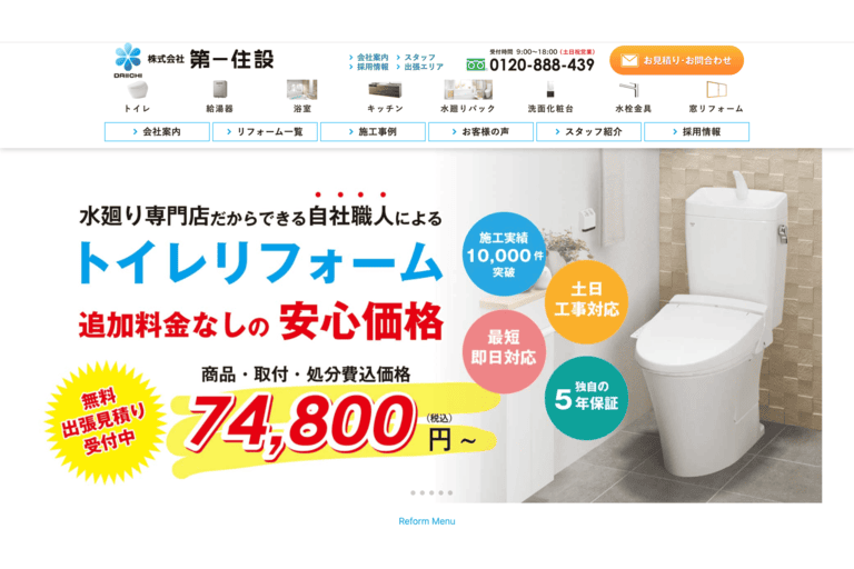 株式会社第一住設