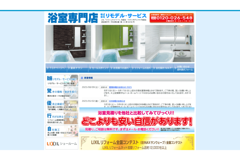 株式会社リモデル・サービス